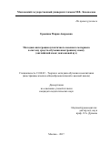 Ерыкина, Мария Андреевна. Методика интеграции аутентичного песенного материала в систему средств обучения иностранному языку: английский язык; неязыковой вуз: дис. кандидат наук: 13.00.02 - Теория и методика обучения и воспитания (по областям и уровням образования). Москва. 2017. 273 с.