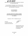 Колотильщикова, Екатерина Андреевна. Методика интерперсональной групповой психотерапии для лечения невротических расстройств: дис. кандидат психологических наук: 19.00.04 - Медицинская психология. Санкт-Петербург. 2004. 184 с.