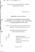 Вишнякова, Светлана Васильевна. Методика использования дыхательных упражнений на начальном этапе подготовки в художественной гимнастике: дис. кандидат педагогических наук: 13.00.04 - Теория и методика физического воспитания, спортивной тренировки, оздоровительной и адаптивной физической культуры. Волгоград. 1999. 142 с.