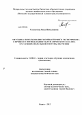 Соколова, Анна Николаевна. Методика использования компьютерного эксперимента в процессе преподавания математического анализа в условиях модульной системы обучения: дис. кандидат педагогических наук: 13.00.02 - Теория и методика обучения и воспитания (по областям и уровням образования). Киров. 2012. 153 с.