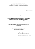 Филиппов Владимир Ильич. Методика использования робототехники для формирования универсальных учебных действий у обучающихся во внеурочной деятельности по информатике: дис. кандидат наук: 13.00.02 - Теория и методика обучения и воспитания (по областям и уровням образования). ФГБОУ ВО «Московский педагогический государственный университет». 2020. 161 с.