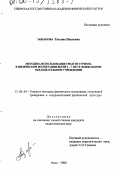 Завьялова, Татьяна Павловна. Методика использования средств туризма в физическом воспитании детей 6-7 лет в дошкольном образовательном учреждении: дис. кандидат педагогических наук: 13.00.04 - Теория и методика физического воспитания, спортивной тренировки, оздоровительной и адаптивной физической культуры. Омск. 2000. 172 с.