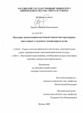 Эрденко, Дмитрий Валентинович. Методика использования восточной гимнастики при нарушениях осанки у студенток гуманитарных вузов: дис. кандидат педагогических наук: 13.00.04 - Теория и методика физического воспитания, спортивной тренировки, оздоровительной и адаптивной физической культуры. Москва. 2009. 160 с.