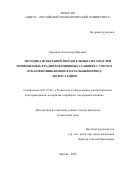 Кирьянов Александр Юрьевич. Методика испытаний твердотельных СВЧ модулей применяемых в радиолокационных станциях с учетом отказов возникающих в начальный период эксплуатации: дис. кандидат наук: 05.27.06 - Технология и оборудование для производства полупроводников, материалов и приборов электронной техники. ФГБОУ ВО «МИРЭА - Российский технологический университет». 2022. 114 с.