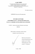 Корнисик, Константин Илларионович. Методика изучения элективного курса "Термоэлектричество" в классах физико-математического профиля: дис. кандидат педагогических наук: 13.00.02 - Теория и методика обучения и воспитания (по областям и уровням образования). Глазов. 2006. 234 с.