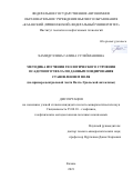 Хамидуллина Галина Сулеймановна. Методика изучения геологического строения осадочного чехла по данным зондирования становлением поля (на примере центральной части Волго-Уральской антеклизы): дис. кандидат наук: 25.00.10 - Геофизика, геофизические методы поисков полезных ископаемых. ФГАОУ ВО «Казанский (Приволжский) федеральный университет». 2022. 184 с.