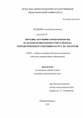 Матвеева, Анна Владимировна. Методика изучения городской биоты на основе компетентностного подхода в предпрофильном элективном курсе по экологии: дис. кандидат педагогических наук: 13.00.02 - Теория и методика обучения и воспитания (по областям и уровням образования). Нижний Новгород. 2011. 195 с.