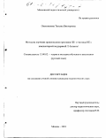 Овсянникова, Татьяна Викторовна. Методика изучения правописания приставки НЕ- и частицы НЕ с компьютерной поддержкой, 2-5 классы: дис. кандидат педагогических наук: 13.00.02 - Теория и методика обучения и воспитания (по областям и уровням образования). Москва. 2001. 160 с.