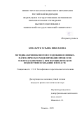 Ковальчук Татьяна Николаевна. Методика комплексного исследования и физико-математическое моделирование процессов тепломассопереноса при пароциклическом воздействии в скважине и в пласте: дис. кандидат наук: 00.00.00 - Другие cпециальности. «Тюменский государственный университет». 2025. 123 с.