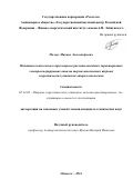 Полоус Михаил Александрович. Методика комплексного трехмерного расчета выходных характеристик электрогенерирующих каналов термоэмиссионных ядерных энергетических установок второго поколения.: дис. кандидат наук: 05.14.03 - Ядерные энергетические установки, включая проектирование, эксплуатацию и вывод из эксплуатации. ФГБУ «Национальный исследовательский центр «Курчатовский институт». 2017. 121 с.