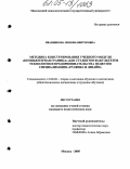 Иванникова, Любовь Викторовна. Методика конструирования учебного модуля "Компьютерная графика" для студентов ФТиП педвузов специализации "Графика и дизайн": дис. кандидат педагогических наук: 13.00.02 - Теория и методика обучения и воспитания (по областям и уровням образования). Москва. 2005. 220 с.