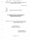 Лейбовский, Александр Юрьевич. Методика контроля и совершенствования антиципирующих способностей юных вратарей в футболе: дис. кандидат педагогических наук: 13.00.04 - Теория и методика физического воспитания, спортивной тренировки, оздоровительной и адаптивной физической культуры. Краснодар. 2005. 164 с.