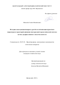 Михалев Семен Михайлович. Методика многодисциплинарного расчёта и оптимизация проектных параметров и траекторий движения многоразовой аэрокосмической системы на базе двухфюзеляжного самолёта-носителя: дис. кандидат наук: 05.07.02 - Проектирование, конструкция и производство летательных аппаратов. ФГУП «Центральный аэрогидродинамический институт имени профессора Н.Е. Жуковского». 2019. 155 с.