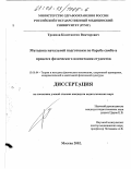 Троянов, Константин Викторович. Методика начальной подготовки по борьбе самбо в процессе физического воспитания студентов: дис. кандидат педагогических наук: 13.00.04 - Теория и методика физического воспитания, спортивной тренировки, оздоровительной и адаптивной физической культуры. Москва. 2002. 171 с.