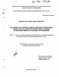 Шевчук, Наталья Александровна. Методика начальной технической подготовки юных гимнасток на основе обучения двигательным взаимодействиям в групповых упражнениях: дис. кандидат педагогических наук: 13.00.04 - Теория и методика физического воспитания, спортивной тренировки, оздоровительной и адаптивной физической культуры. Волгоград. 2005. 186 с.