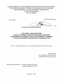 Алексеенко, Евгений Сергеевич. Методика обоснования конструктивно-технологических решений по водопропускным трубам в северных условиях с учетом геокриологических особенностей: дис. кандидат наук: 05.22.06 - Железнодорожный путь, изыскание и проектирование железных дорог. Москва. 2013. 203 с.