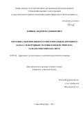 Бойцев, Андрей Владимирович. Методика обоснования параметров вальцов дорожного катка с изотропным силовым воздействием на асфальтобетонную смесь: дис. кандидат наук: 05.05.04 - Дорожные, строительные и подъемно-транспортные машины. Санкт-Петербург. 2017. 142 с.