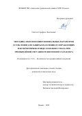 Очетов Серафим Леонтьевич. Методика обоснования рациональных параметров остекления для защиты населения от поражающих факторов взрыва в виде осколков стекла при чрезвычайной ситуации техногенного характера: дис. кандидат наук: 00.00.00 - Другие cпециальности. ФГБОУ ВО «Казанский национальный исследовательский технический университет им. А.Н. Туполева - КАИ». 2023. 96 с.