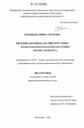 Скорикова, Ирина Сергеевна. Методика обучения английскому языку магистрантов направления подготовки "дизайн ландшафта": дис. кандидат наук: 13.00.02 - Теория и методика обучения и воспитания (по областям и уровням образования). Волгоград. 2012. 176 с.