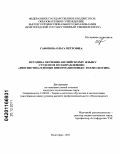 Сафонова, Ольга Петровна. Методика обучения английскому языку студентов по направлению "Лингвистика и новые информационные технологии": дис. кандидат педагогических наук: 13.00.02 - Теория и методика обучения и воспитания (по областям и уровням образования). Волгоград. 2011. 199 с.
