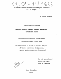 Фомина, Алла Анатольевна. Методика обучения будущих учителей информатики формальным языкам: дис. кандидат педагогических наук: 13.00.02 - Теория и методика обучения и воспитания (по областям и уровням образования). Санкт-Петербург. 2003. 201 с.