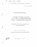 Мехтиев, Мурадхан Гаджиханович. Методика обучения геометрии в 10-11 классах общеобразовательной школы с использованием компьютера: дис. доктор педагогических наук: 13.00.02 - Теория и методика обучения и воспитания (по областям и уровням образования). Москва. 2002. 282 с.