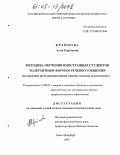 Крайнова, Алла Сергеевна. Методика обучения иностранных студентов толерантным формам речевого общения: На примере рече-поведенческих тактик согласие и несогласие: дис. кандидат педагогических наук: 13.00.02 - Теория и методика обучения и воспитания (по областям и уровням образования). Санкт-Петербург. 2005. 206 с.