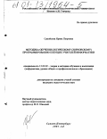 Самойлова, Ирина Петровна. Методика обучения логическому (хорновскому) программированию будущих учителей информатики: дис. кандидат педагогических наук: 13.00.02 - Теория и методика обучения и воспитания (по областям и уровням образования). Санкт-Петербург. 2001. 170 с.