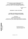 Мякишева, Татьяна Сергеевна. Методика обучения магистрантов языку делового администрирования: дис. кандидат педагогических наук: 13.00.02 - Теория и методика обучения и воспитания (по областям и уровням образования). Волгоград. 2011. 203 с.