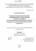 Ионова, Анна Михайловна. Методика обучения профессионально ориентированному устному общению студентов бакалавриата на основе лингвокультурологического подхода: направление подготовки 031900 "Международные отношения", немецкий язык: дис. кандидат наук: 13.00.02 - Теория и методика обучения и воспитания (по областям и уровням образования). Москва. 2012. 207 с.