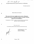 Ивбуле, Валентина Петровна. Методика обучения профессиональному общению на русском языке в социокультурных условиях Латвии: Юридический профиль: дис. кандидат педагогических наук: 13.00.02 - Теория и методика обучения и воспитания (по областям и уровням образования). Москва. 2003. 189 с.