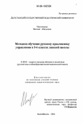 Магомедова, Патимат Абидиевна. Методика обучения русскому предложному управлению в 5-6 классах лакской школы: дис. кандидат педагогических наук: 13.00.02 - Теория и методика обучения и воспитания (по областям и уровням образования). Махачкала. 2006. 180 с.