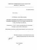 Стручкова, Алена Николаевна. Методика обучения школьников картографическим знаниям и умениям в курсе географии "Родной край": 5 класс, Республика Саха (Якутия): дис. кандидат педагогических наук: 13.00.02 - Теория и методика обучения и воспитания (по областям и уровням образования). Санкт-Петербург. 2011. 174 с.