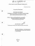 Саганов, Олег Николаевич. Методика обучения слитным атакующим технико-тактическим действиям борцов вольного стиля: дис. кандидат педагогических наук: 13.00.04 - Теория и методика физического воспитания, спортивной тренировки, оздоровительной и адаптивной физической культуры. Улан-Удэ. 2003. 136 с.