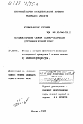 Керимов, Фикрат Азизович. Методика обучения сложным технико-тактическим действиям в вольной борьбе: дис. кандидат педагогических наук: 13.00.04 - Теория и методика физического воспитания, спортивной тренировки, оздоровительной и адаптивной физической культуры. Москва. 1983. 178 с.