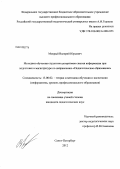 Мокрый, Валерий Юрьевич. Методика обучения студентов алгоритмам сжатия информации при подготовке в магистратуре по направлению "Педагогическое образование": дис. кандидат педагогических наук: 13.00.02 - Теория и методика обучения и воспитания (по областям и уровням образования). Санкт-Петербург. 2012. 287 с.