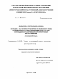 Шарапова, Светлана Ивановна. Методика обучения студентов неязыкового вуза чтению профессиональных текстов с целью порождения различных форм вторичных высказываний: немецкий язык: дис. кандидат педагогических наук: 13.00.02 - Теория и методика обучения и воспитания (по областям и уровням образования). Ярославль. 2010. 235 с.