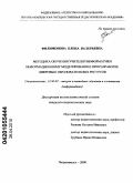 Филимонова, Елена Валерьевна. Методика обучения учителей информатики информационному моделированию при разработке цифровых образовательных ресурсов: дис. кандидат педагогических наук: 13.00.02 - Теория и методика обучения и воспитания (по областям и уровням образования). Петрозаводск. 2009. 322 с.