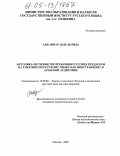 Али Анвар Абдуль-Рида. Методика обучения употреблению русских предлогов на занятиях по русскому языку как иностранному в арабской аудитории: дис. кандидат педагогических наук: 13.00.02 - Теория и методика обучения и воспитания (по областям и уровням образования). Москва. 2005. 353 с.
