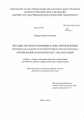 Петрова, Лилия Сергеевна. Методика обучения уравнениям математической физики будущих бакалавров-теплоэнергетиков, способствующая формированию математических субкомпетенций: дис. кандидат наук: 13.00.02 - Теория и методика обучения и воспитания (по областям и уровням образования). Омск. 2013. 264 с.