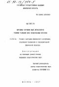 Ван Вэй Гуо. Методика обучения юных легкоатлетов технике толкания ядра вращательным способом: дис. кандидат педагогических наук: 13.00.04 - Теория и методика физического воспитания, спортивной тренировки, оздоровительной и адаптивной физической культуры. Москва. 1997. 187 с.