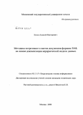 Елхов, Алексей Викторович. Методика оперативного сжатия документов формата XML на основе декомпозиции иерархической модели данных: дис. кандидат технических наук: 05.13.17 - Теоретические основы информатики. Москва. 2008. 108 с.