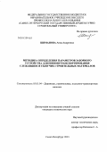 Шиманова, Анна Андреевна. Методика определения параметров заборного устройства для пневмотранспортирования слежавшихся сыпучих строительных материалов: дис. кандидат технических наук: 05.05.04 - Дорожные, строительные и подъемно-транспортные машины. Санкт-Петербург. 2013. 124 с.