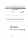 Пузин, Юрий Яковлевич. Методика определения проектных параметров программно-аппаратных средств анализа, контроля и компенсации микроускорений космической микрогравитационной платформы: дис. кандидат технических наук: 05.07.02 - Проектирование, конструкция и производство летательных аппаратов. Самара. 2011. 187 с.
