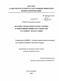 Орлов, Александр Евгеньевич. Методика определения расхода топлива и эффективной мощности судовых ДВС в условиях эксплуатации: дис. кандидат технических наук: 05.08.05 - Судовые энергетические установки и их элементы (главные и вспомогательные). Санкт-Петербург. 2009. 158 с.