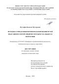 Мустафин Валихан Мухтарович. Методика определения времени блокирования путей эвакуации по потере видимости в дыму на объектах энергетики: дис. кандидат наук: 05.26.03 - Пожарная и промышленная безопасность (по отраслям). ФГБОУ ВО «Академия Государственной противопожарной службы Министерства Российской Федерации по делам гражданской  обороны, чрезвычайным ситуациям и ликвидации последствий стихийных бедствий». 2022. 131 с.