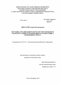 Чеботарёв, Андрей Владимирович. Методика организации работы систем городского транспорта общего пользования в соответствии с изменением спроса: дис. кандидат наук: 05.22.10 - Эксплуатация автомобильного транспорта. Санкт-Петербург. 2013. 159 с.