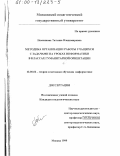 Немчинова, Татьяна Владимировна. Методика организации работы учащихся с задачами на уроках информатики в классах с гуманитарной ориентацией: дис. кандидат педагогических наук: 13.00.02 - Теория и методика обучения и воспитания (по областям и уровням образования). Москва. 1999. 134 с.