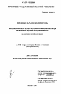 Титаренко, Наталия Владимировна. Методика организации ролевых игр проблемной направленности при дистанционном обучении иностранным языкам: на материале английского языка: дис. кандидат педагогических наук: 13.00.02 - Теория и методика обучения и воспитания (по областям и уровням образования). Москва. 2007. 197 с.