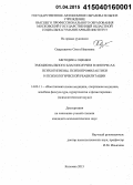Одарущенко, Ольга Ивановна. Методика оценки эмоционального благополучия в интересах психогигиены, психопрофилактики и психологической реабилитации: дис. кандидат наук: 14.03.11 - Восстановительная медицина, спортивная медицина, лечебная физкультура, курортология и физиотерапия. Коломна. 2015. 189 с.